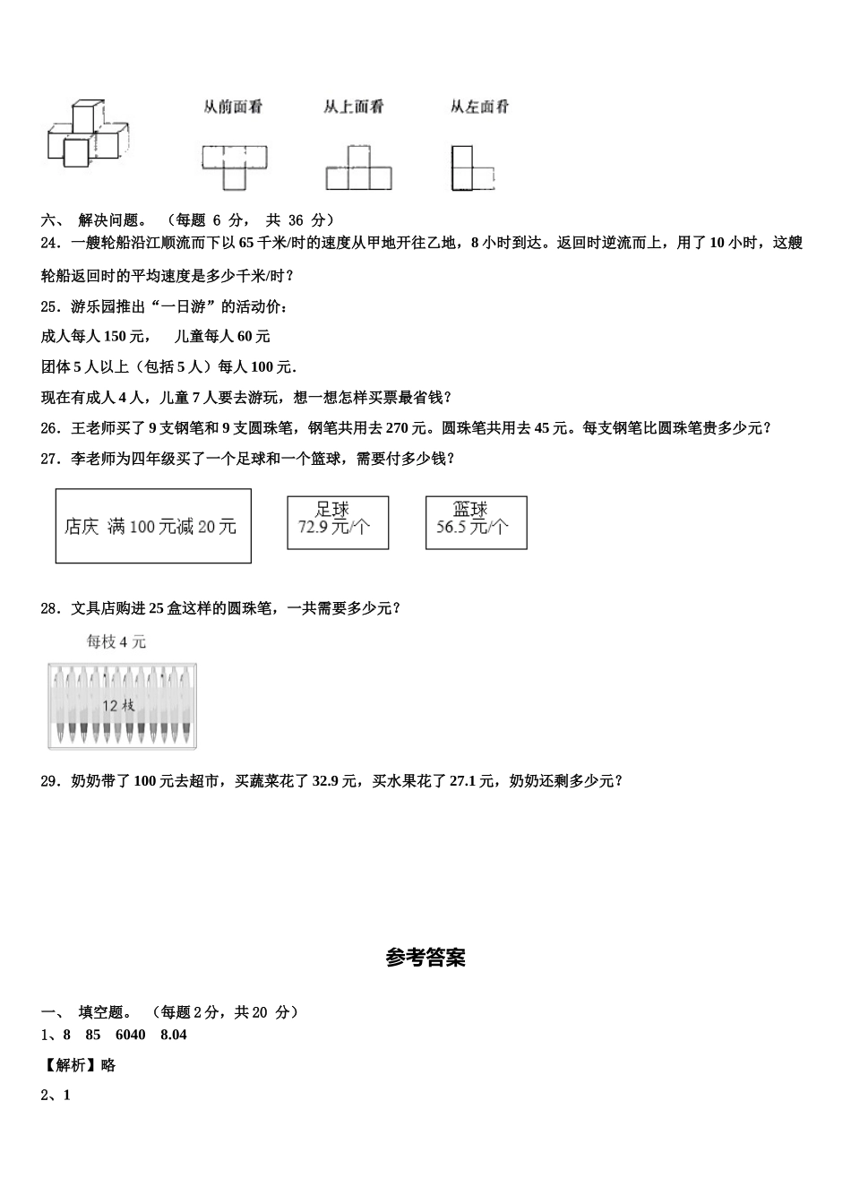 山东省泰安市东平县2025届四年级数学第二学期期末质量跟踪监视试题含解析_第3页