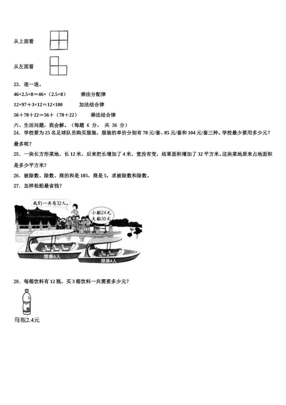 2025届山东省高密市四下数学期末学业水平测试模拟试题含解析_第3页