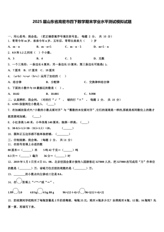 2025届山东省高密市四下数学期末学业水平测试模拟试题含解析