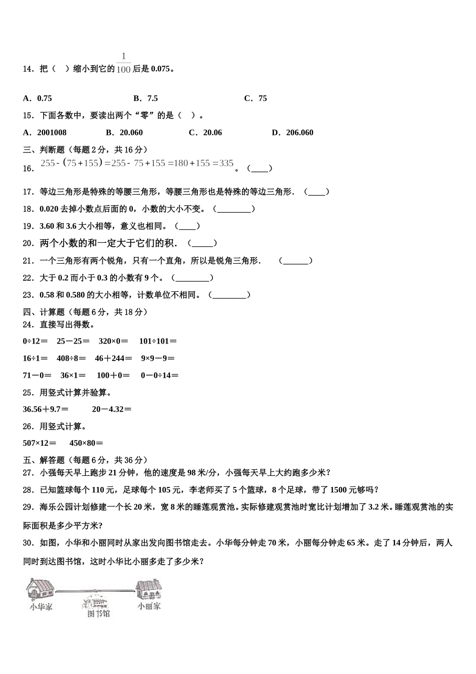 2025年山东省泰安市宁阳县蒋集镇小学四年级数学第二学期期末学业水平测试模拟试题含解析_第2页