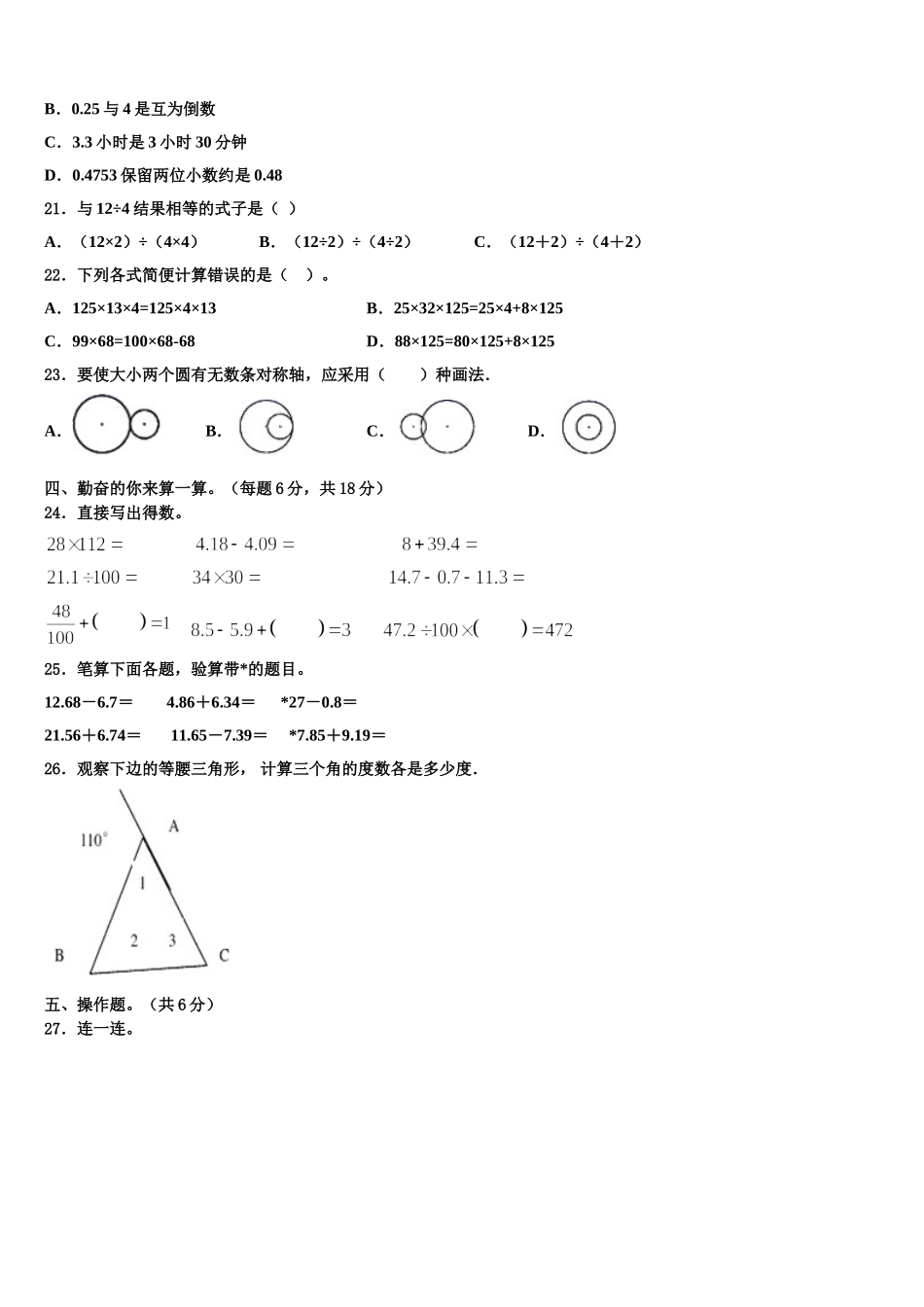 烟台市长岛县2024-2025学年四年级数学第二学期期末检测模拟试题含解析_第2页