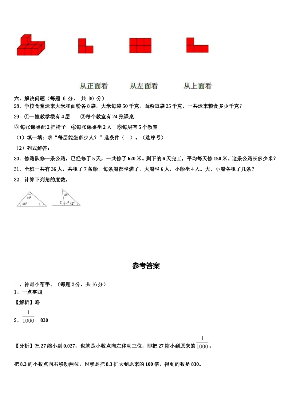 烟台市长岛县2024-2025学年四年级数学第二学期期末检测模拟试题含解析_第3页