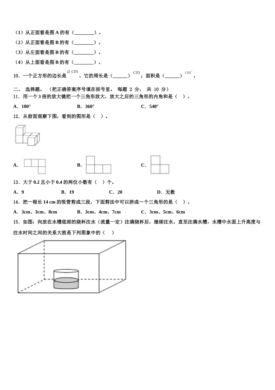 山东省济宁市兖州市2024-2025学年数学四下期末学业水平测试试题含解析_第2页