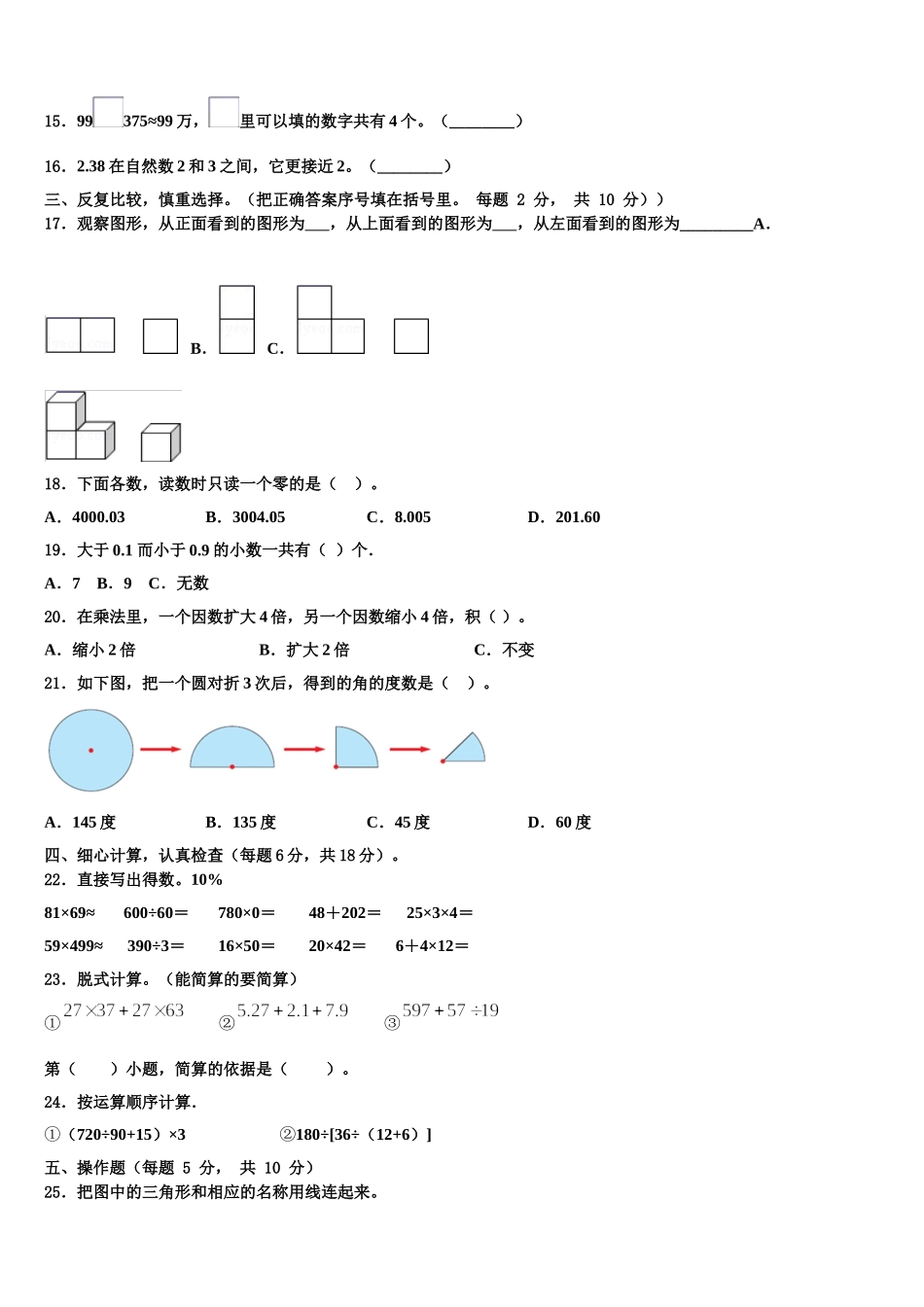 山东省烟台市栖霞市2025届四下数学期末统考试题含解析_第2页