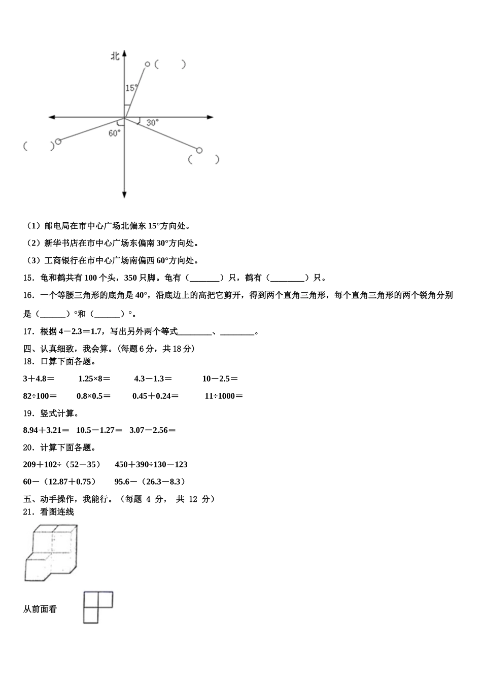 2025届青岛市市北区四年级数学第二学期期末考试模拟试题含解析_第2页