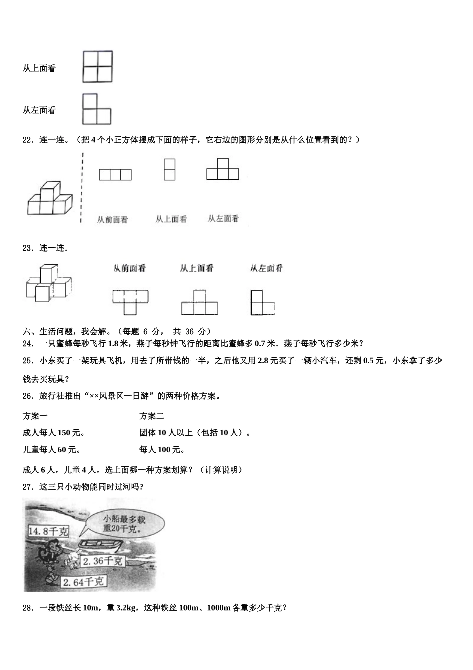 2025届青岛市市北区四年级数学第二学期期末考试模拟试题含解析_第3页