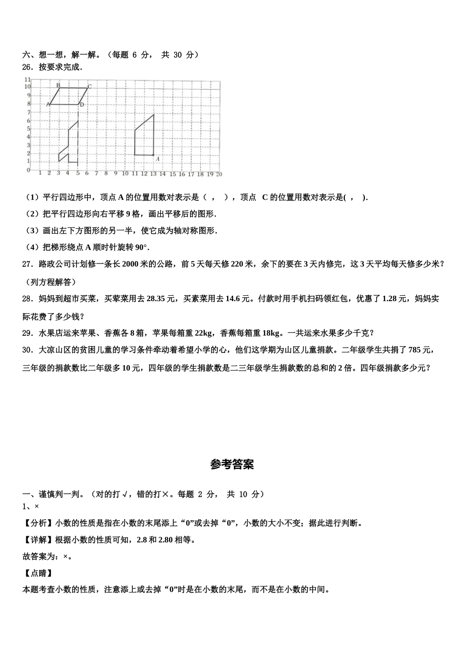 山东省济宁市汶上县2024-2025学年四下数学期末教学质量检测模拟试题含解析_第3页