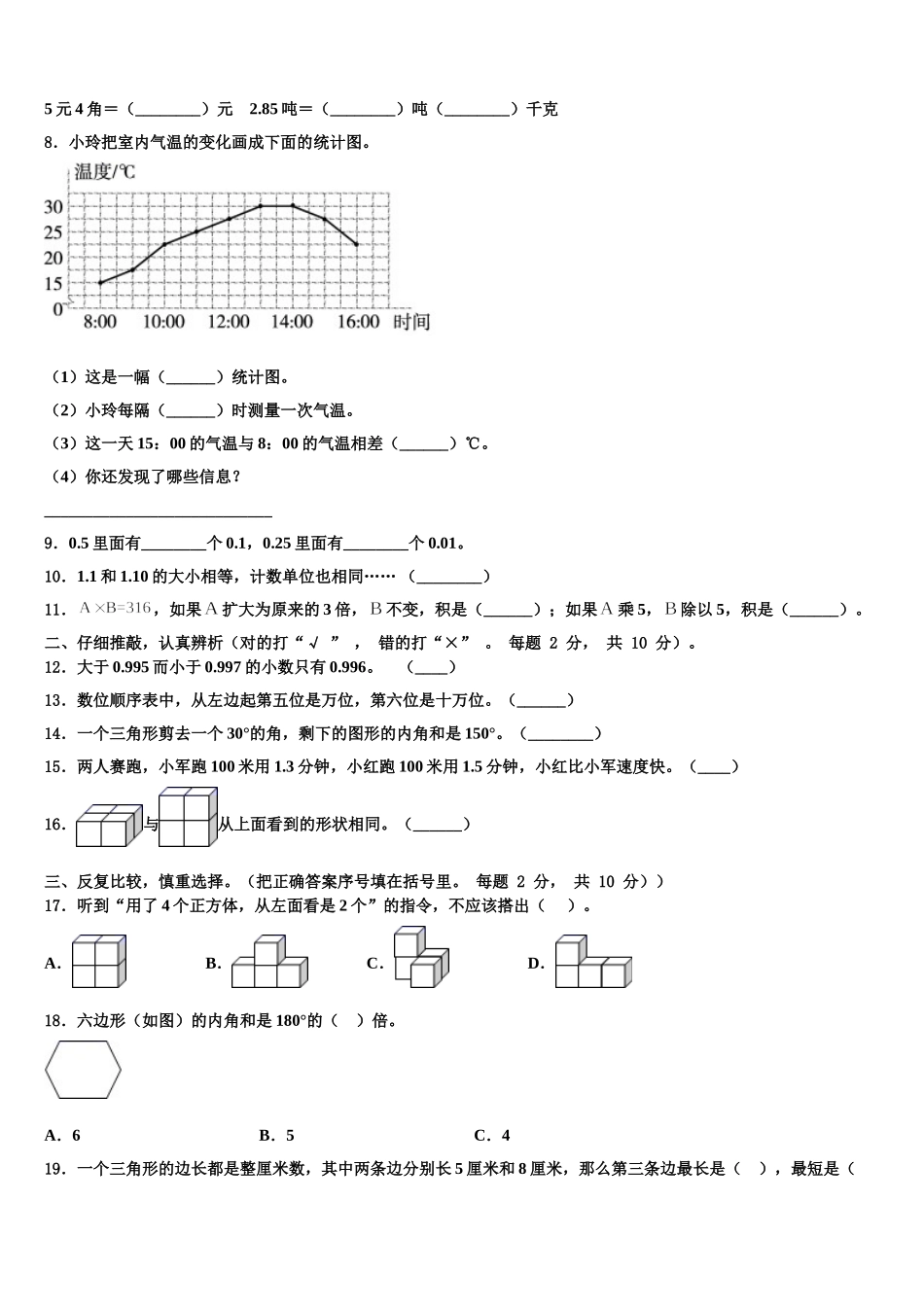 2025届山东省德州市平原县数学四年级第二学期期末教学质量检测模拟试题含解析_第2页