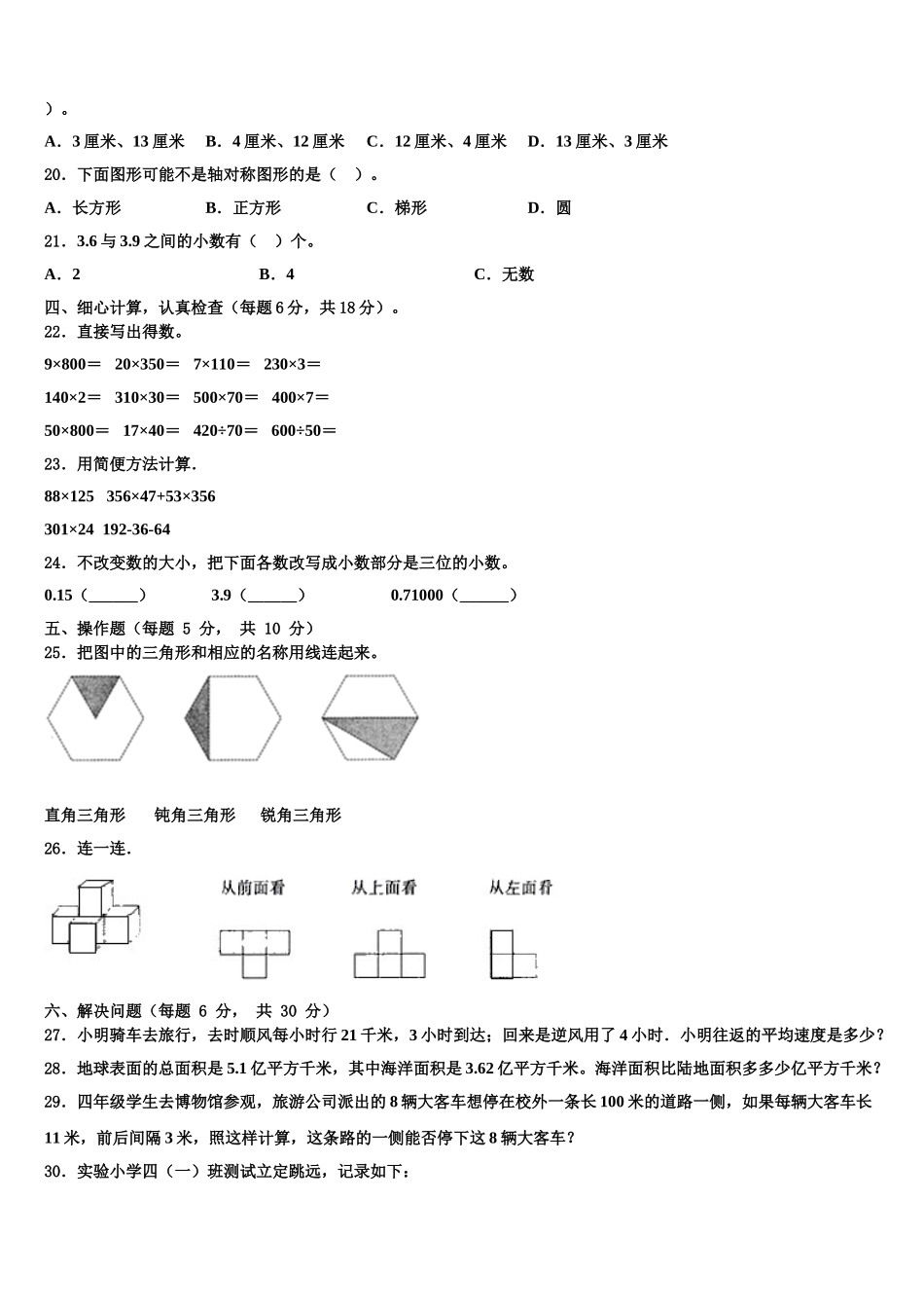 2025届山东省德州市平原县数学四年级第二学期期末教学质量检测模拟试题含解析_第3页