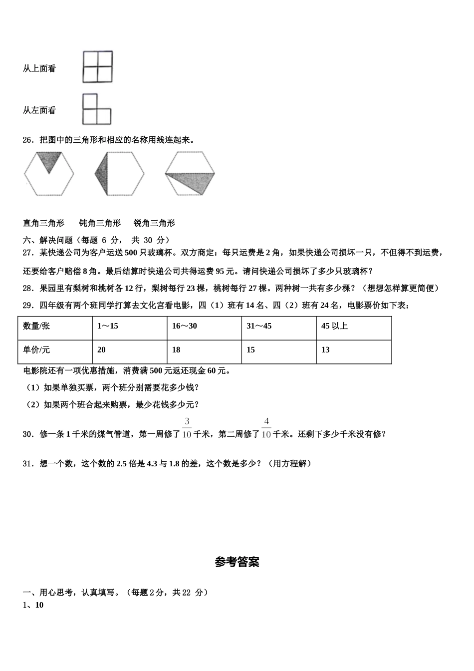 荣成市2025届四下数学期末质量检测试题含解析_第3页