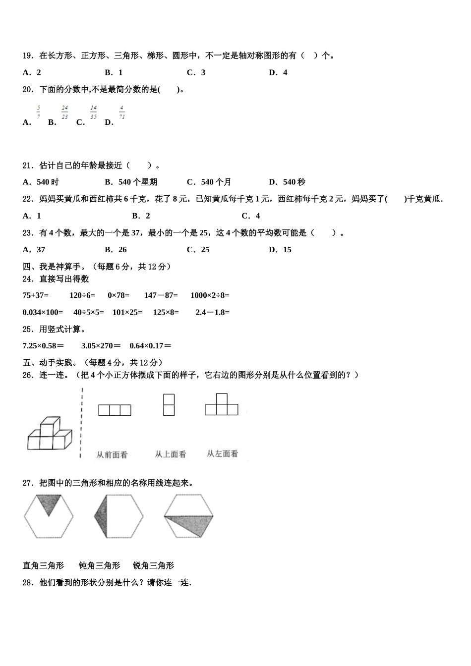 2025年海阳市数学四下期末经典试题含解析_第2页
