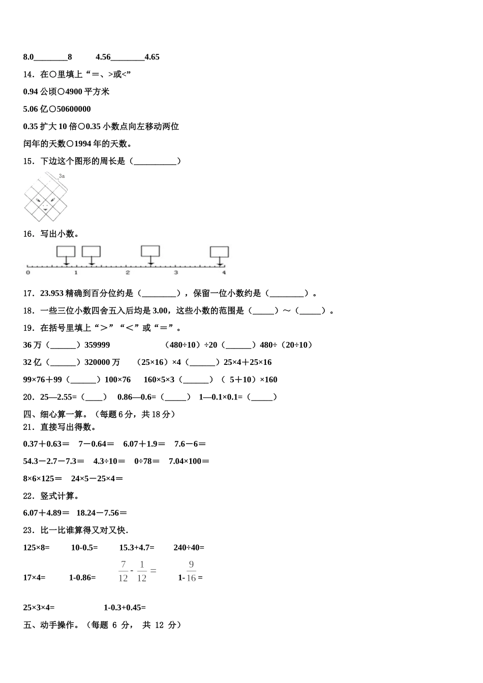 烟台市栖霞市2024-2025学年四下数学期末综合测试模拟试题含解析_第2页