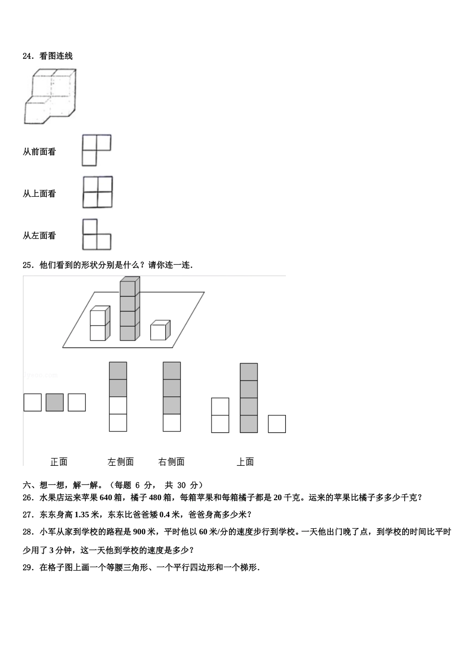 烟台市栖霞市2024-2025学年四下数学期末综合测试模拟试题含解析_第3页