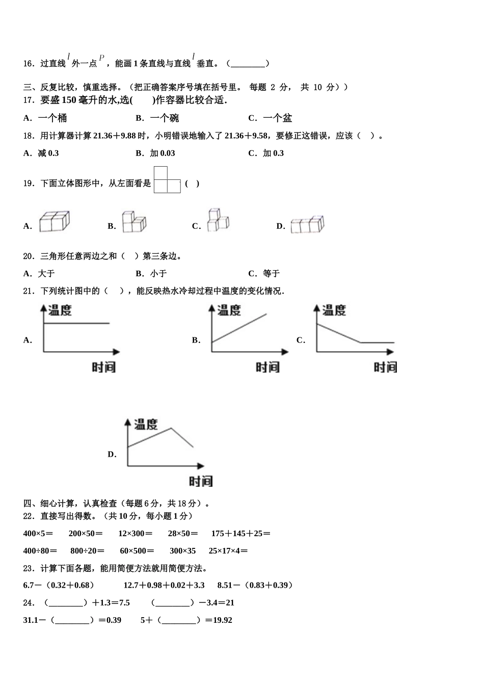 山东省淄博市临淄区2025年四下数学期末调研试题含解析_第2页