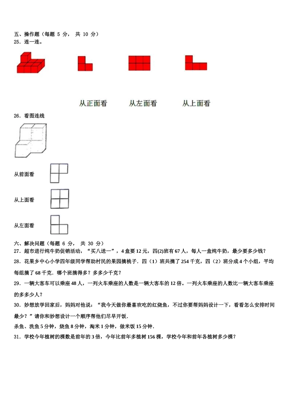 山东省淄博市临淄区2025年四下数学期末调研试题含解析_第3页