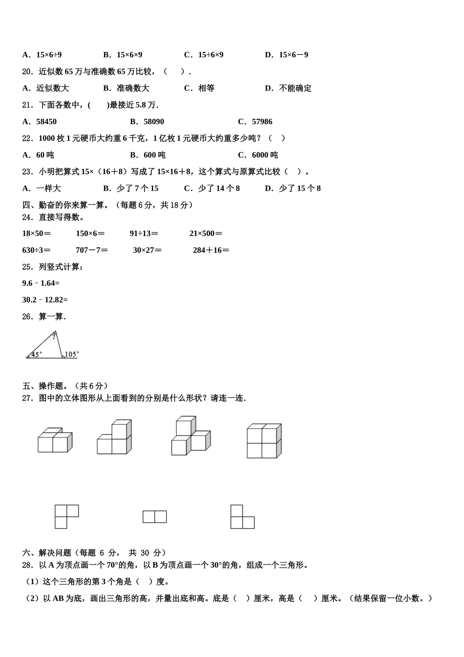 2025届临沂市苍山县数学四年级第二学期期末学业水平测试试题含解析_第2页