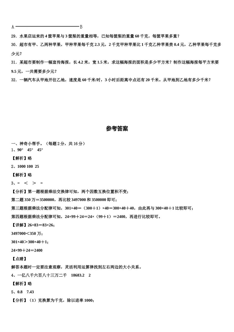 2025届临沂市苍山县数学四年级第二学期期末学业水平测试试题含解析_第3页