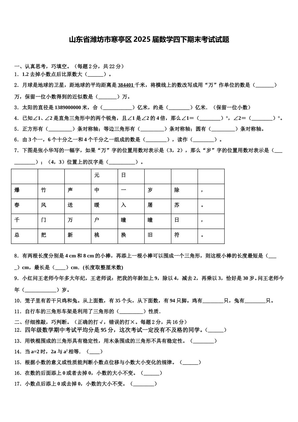 山东省潍坊市寒亭区2025届数学四下期末考试试题含解析_第1页