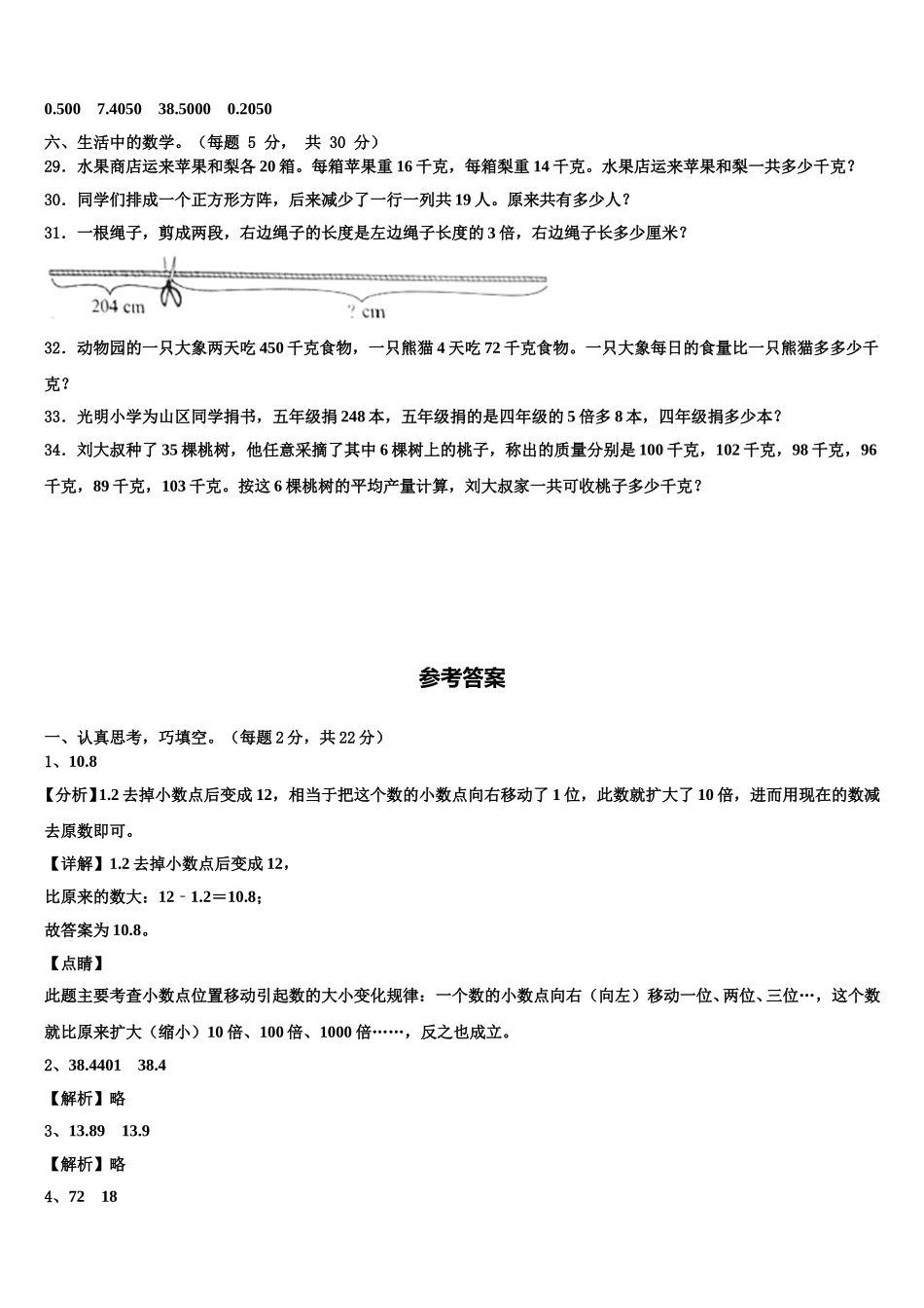 山东省潍坊市寒亭区2025届数学四下期末考试试题含解析_第3页