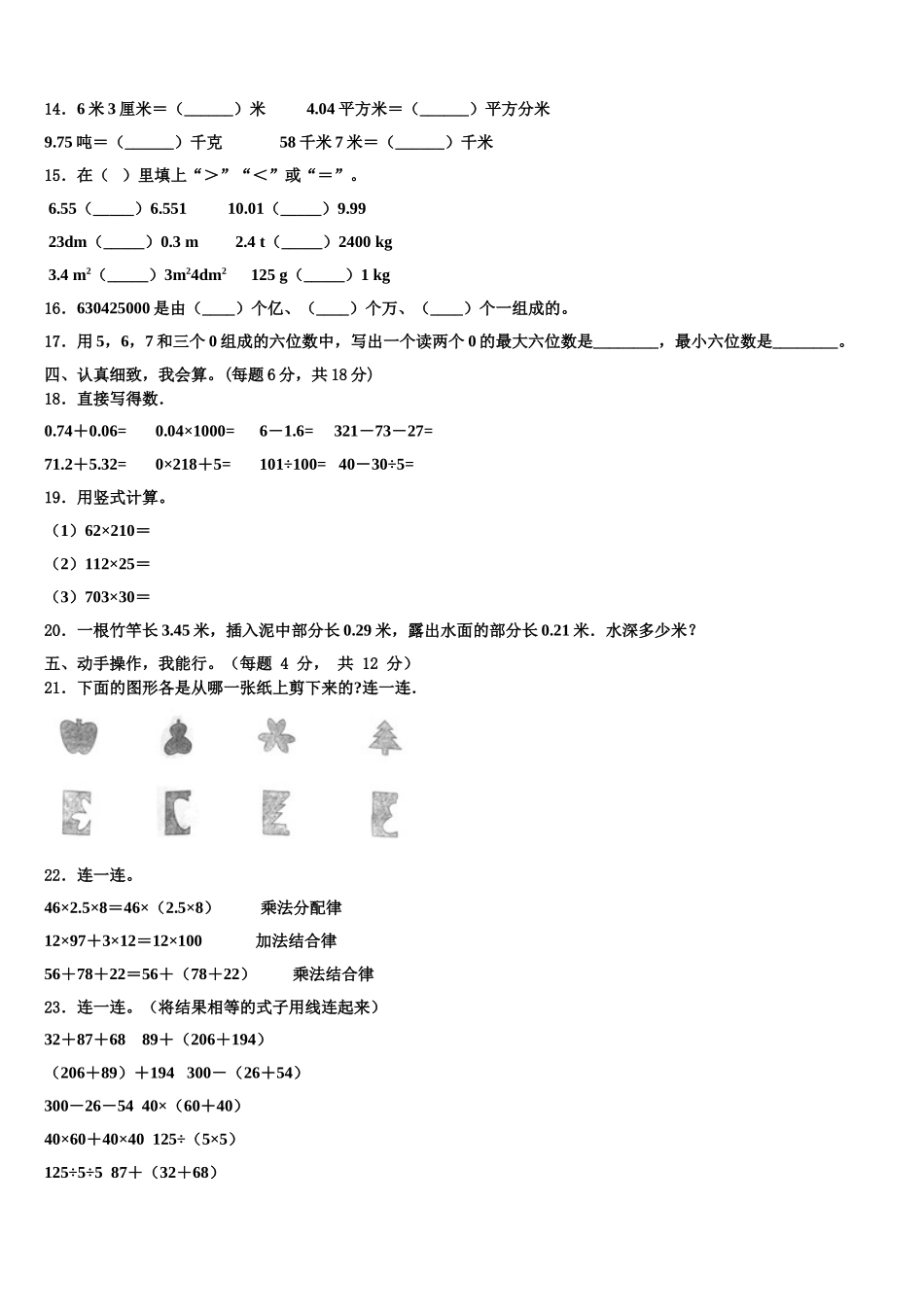 2025届山东省淄博市博山区数学四年级第二学期期末复习检测试题含解析_第2页