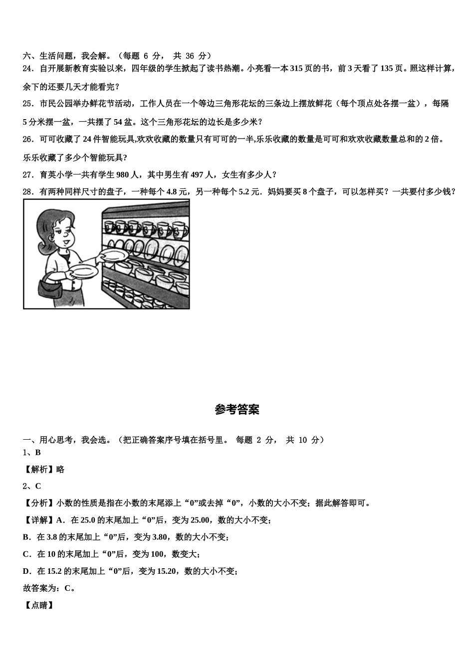 2025届山东省淄博市博山区数学四年级第二学期期末复习检测试题含解析_第3页