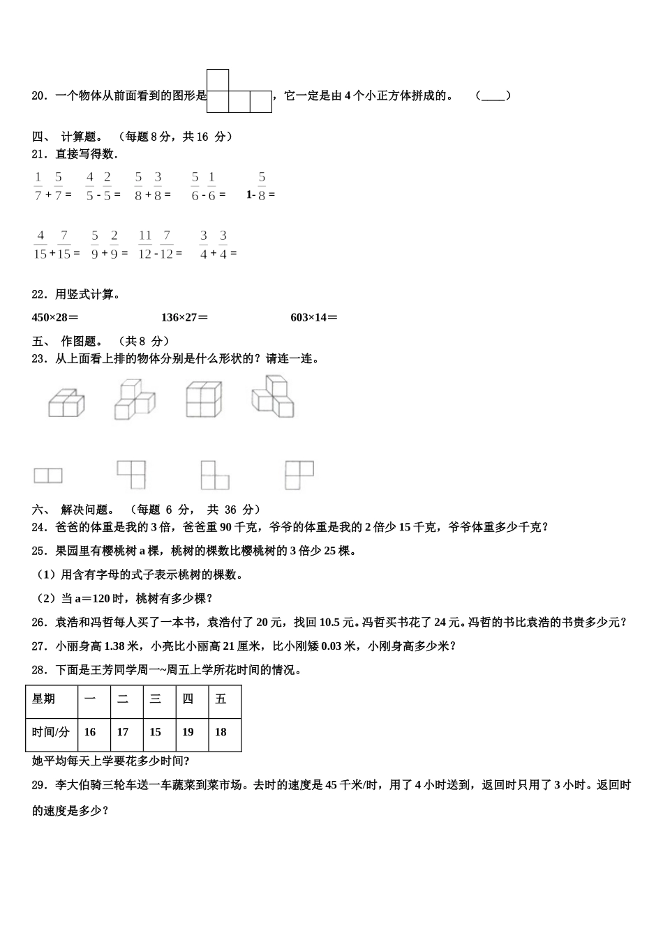 山东济宁微山县2025届四下数学期末复习检测模拟试题含解析_第3页
