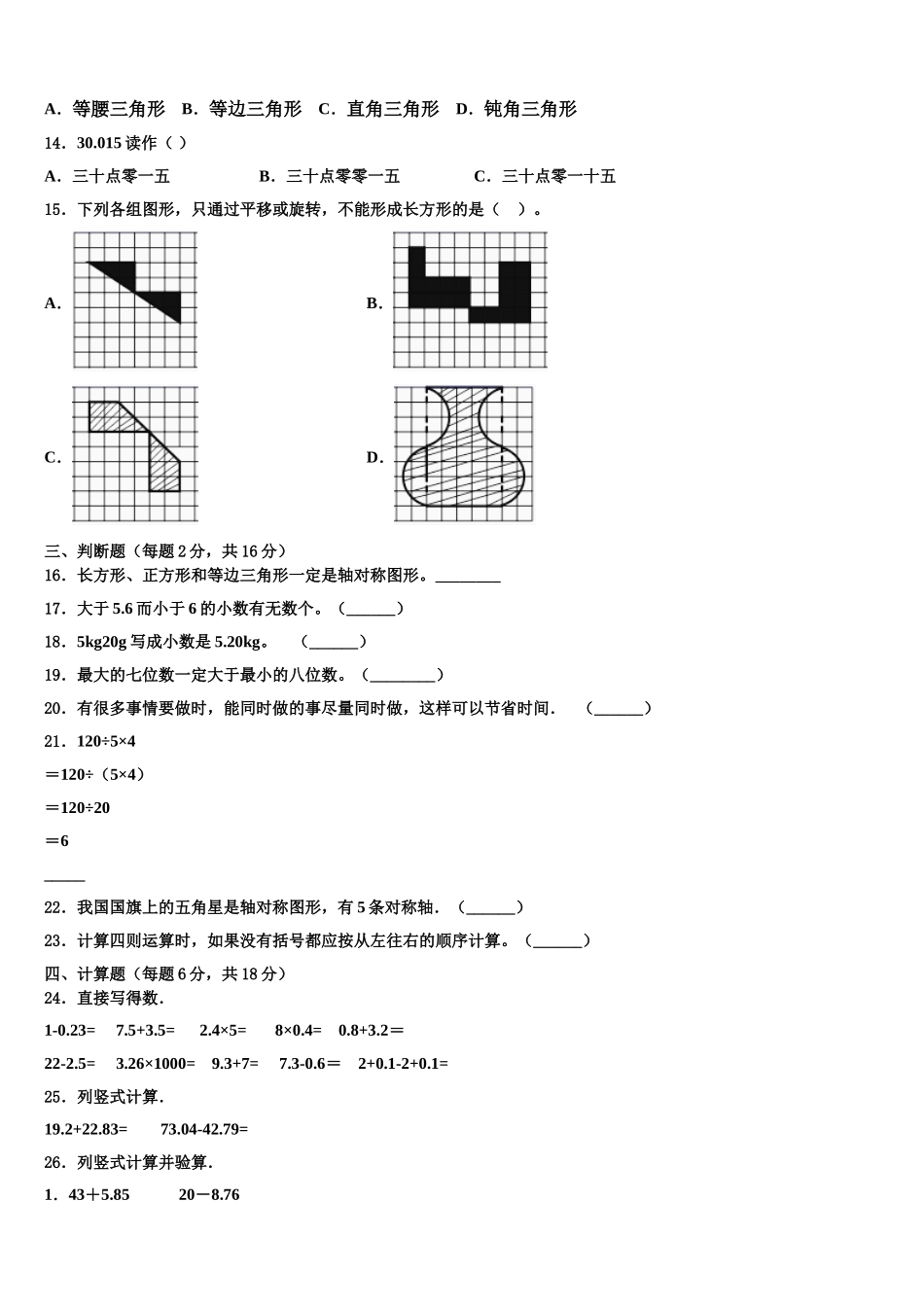 山东省菏泽市经济开发区2024-2025学年数学四下期末达标检测模拟试题含解析_第2页