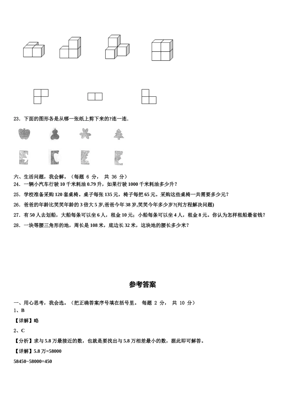山东省滨州市滨城区北城英才学校2025年数学四年级第二学期期末调研模拟试题含解析_第3页