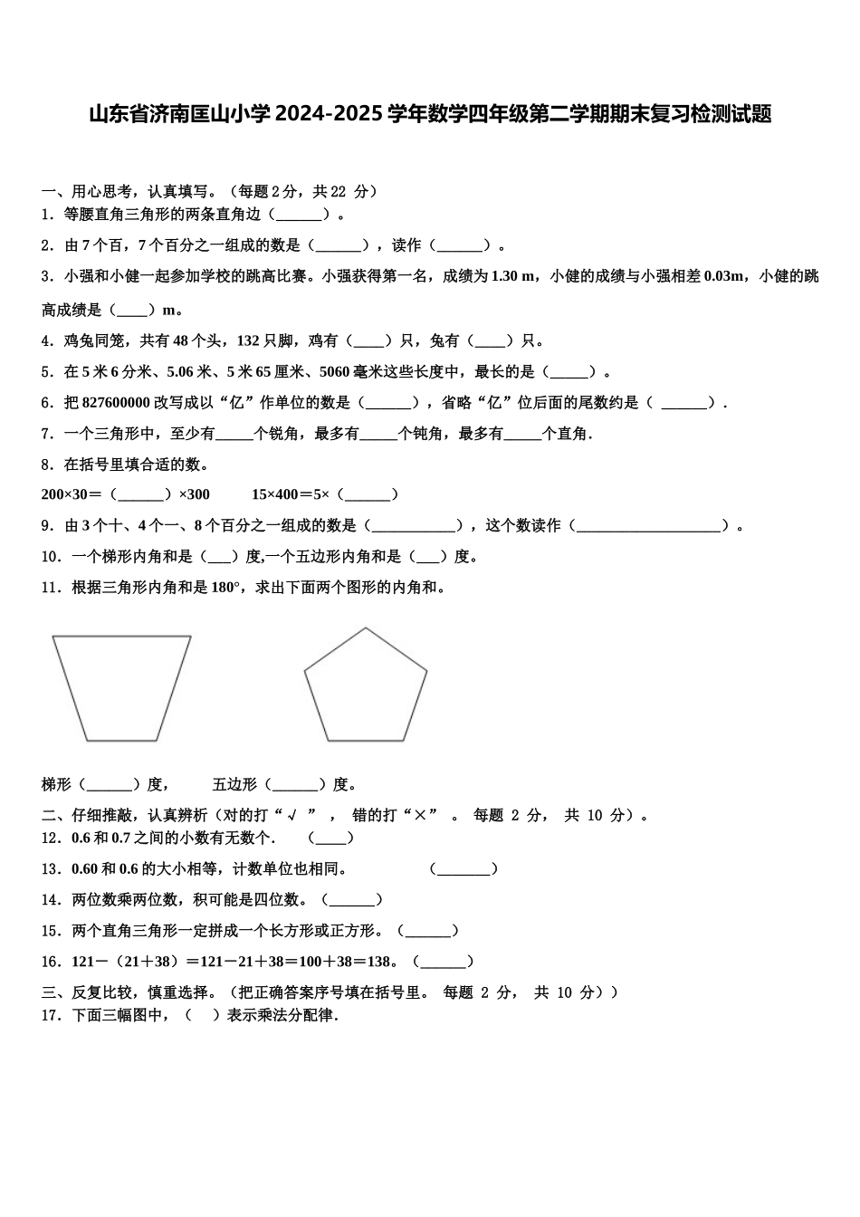 山东省济南匡山小学2024-2025学年数学四年级第二学期期末复习检测试题含解析_第1页