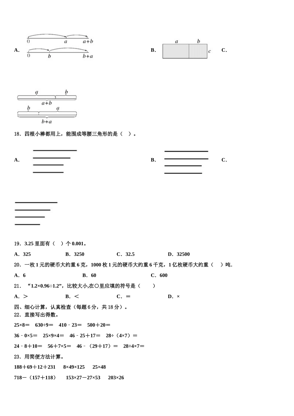 山东省济南匡山小学2024-2025学年数学四年级第二学期期末复习检测试题含解析_第2页