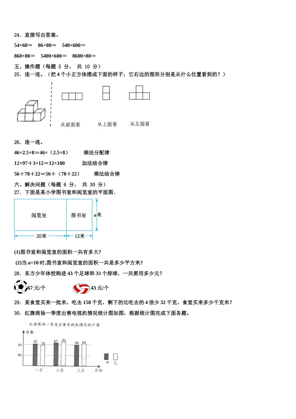 山东省济南匡山小学2024-2025学年数学四年级第二学期期末复习检测试题含解析_第3页