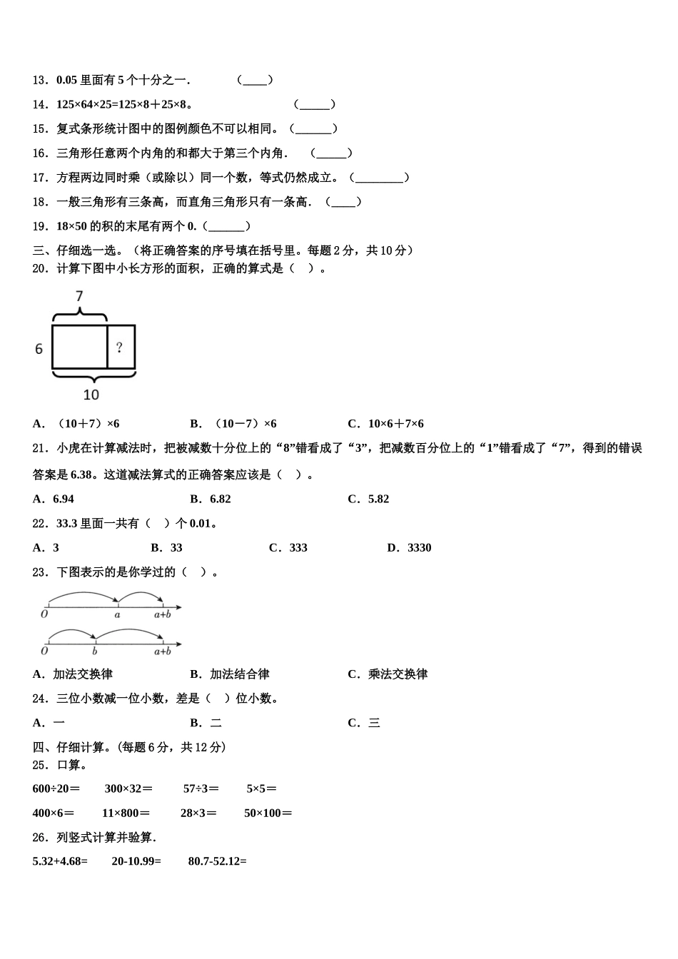 临沂市兰山区2024-2025学年数学四年级第二学期期末考试试题含解析_第2页