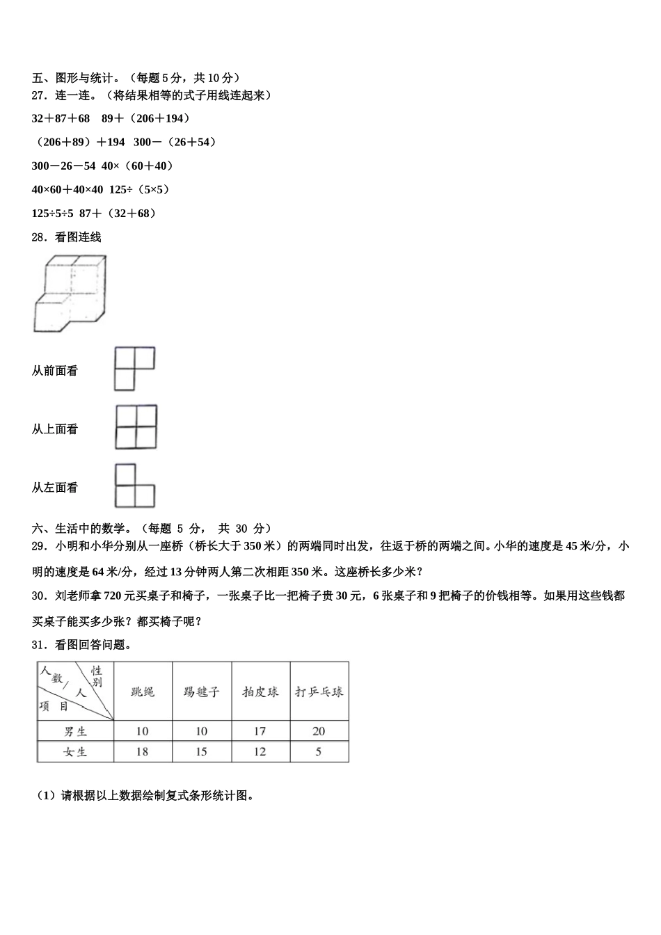 临沂市兰山区2024-2025学年数学四年级第二学期期末考试试题含解析_第3页