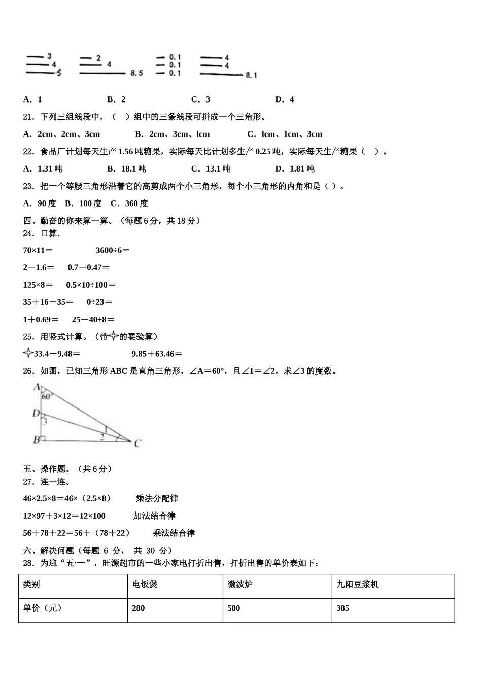 2025年山东省济南市商河县龙桑寺镇四年级数学第二学期期末检测试题含解析_第2页