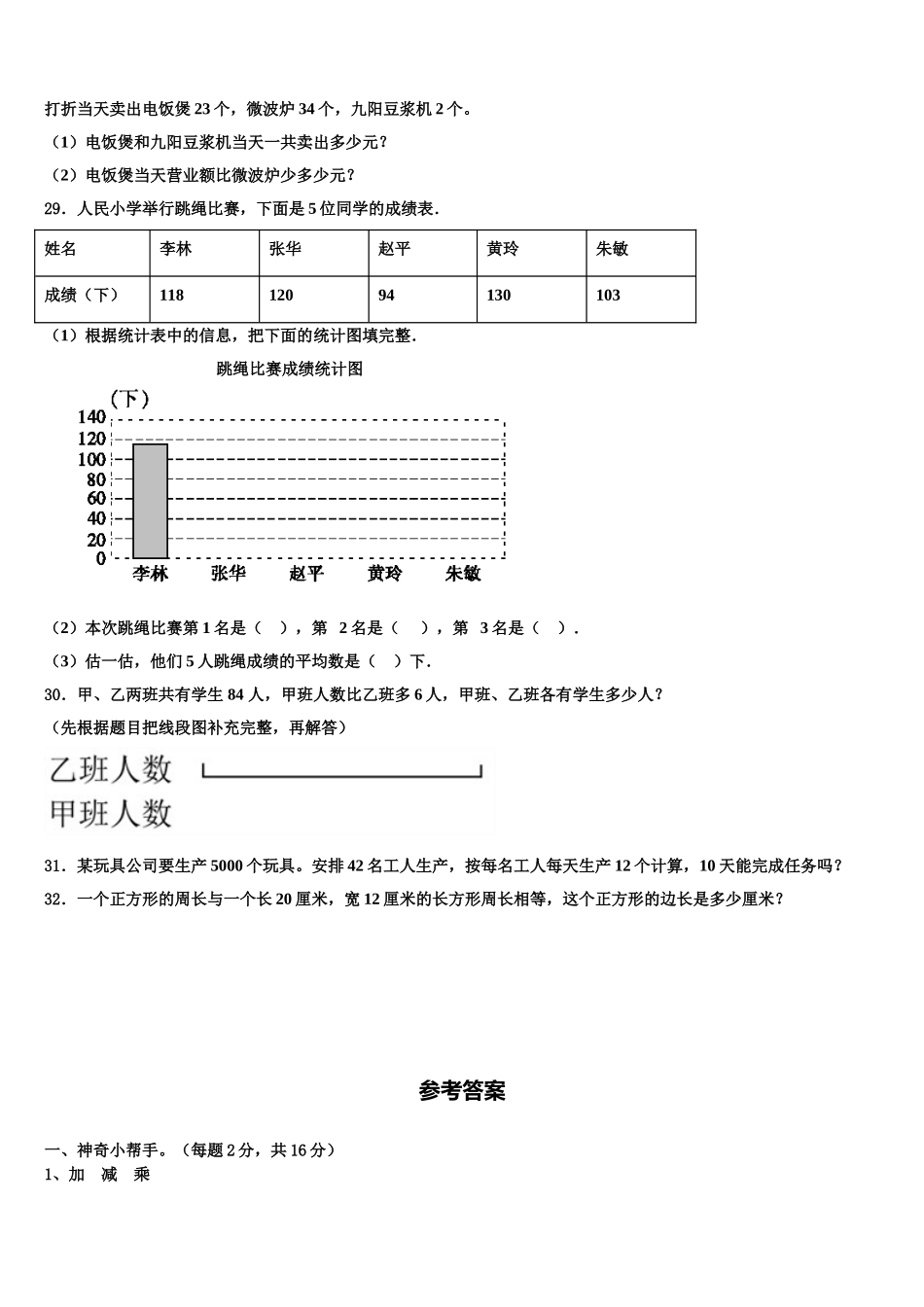 2025年山东省济南市商河县龙桑寺镇四年级数学第二学期期末检测试题含解析_第3页