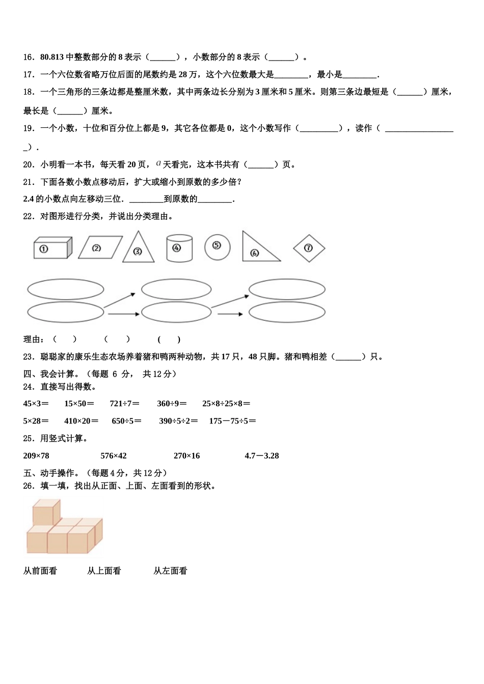 山东省德州市禹城市2025年四年级数学第二学期期末检测模拟试题含解析_第2页