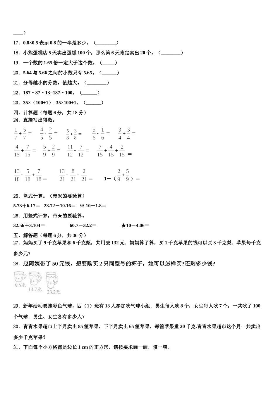山东省泰安市新泰市2025届数学四下期末教学质量检测试题含解析_第2页