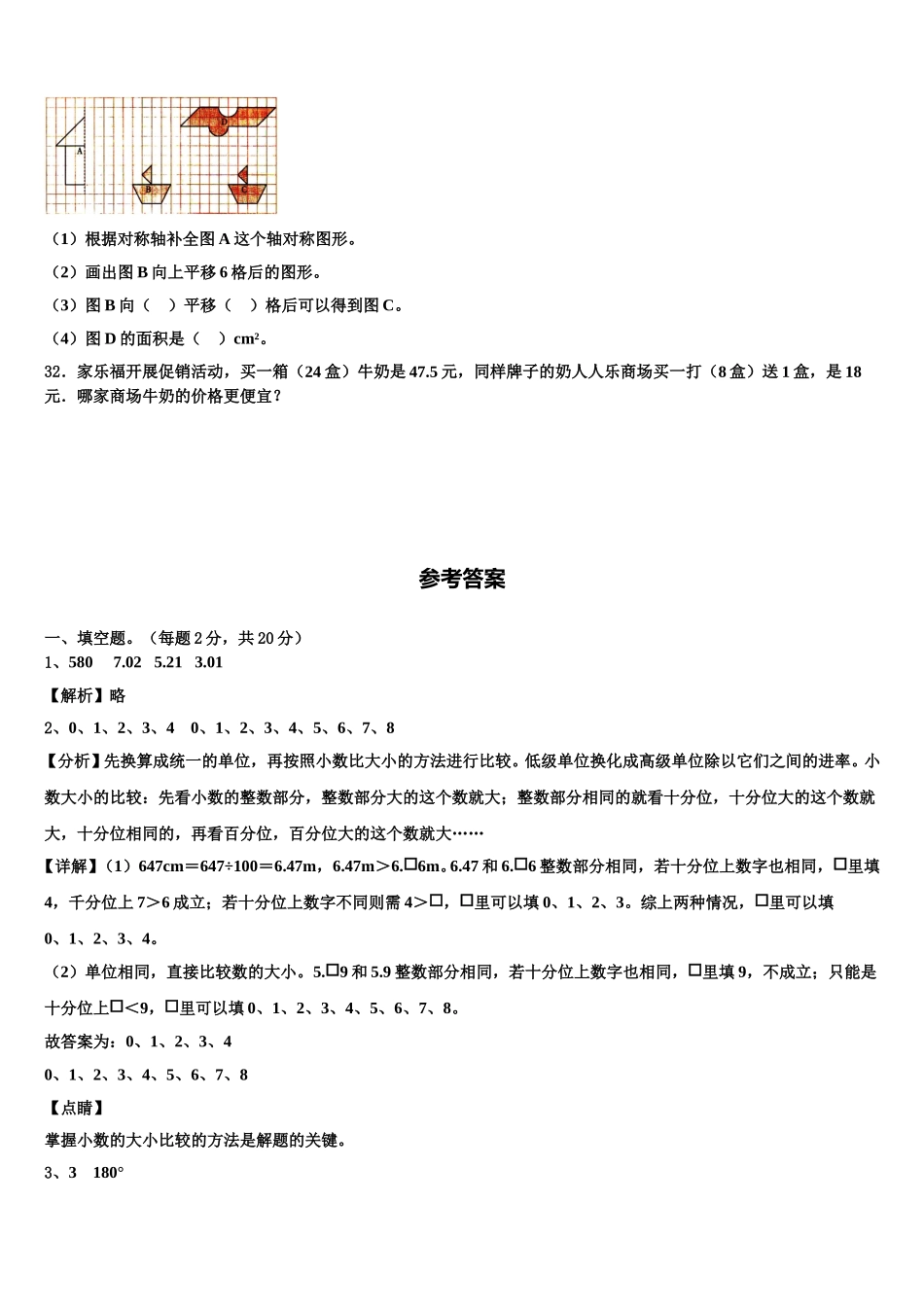 山东省泰安市新泰市2025届数学四下期末教学质量检测试题含解析_第3页