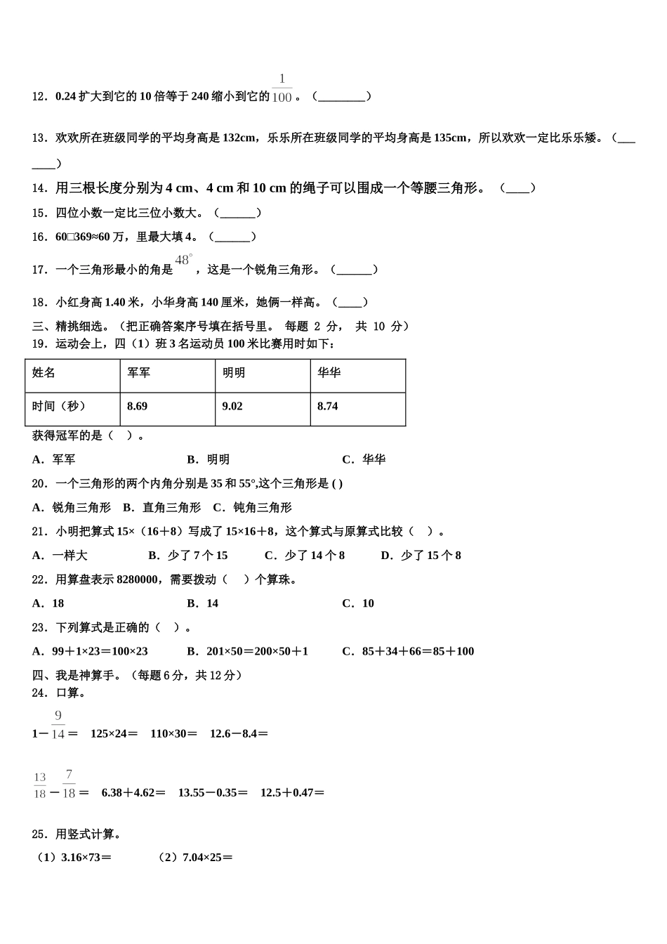 2025届山东省临沂市临沭县数学四下期末达标检测试题含解析_第2页