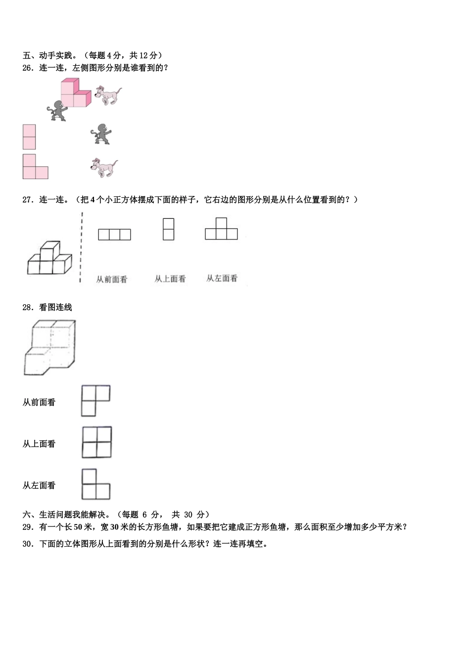 2025届山东省临沂市临沭县数学四下期末达标检测试题含解析_第3页