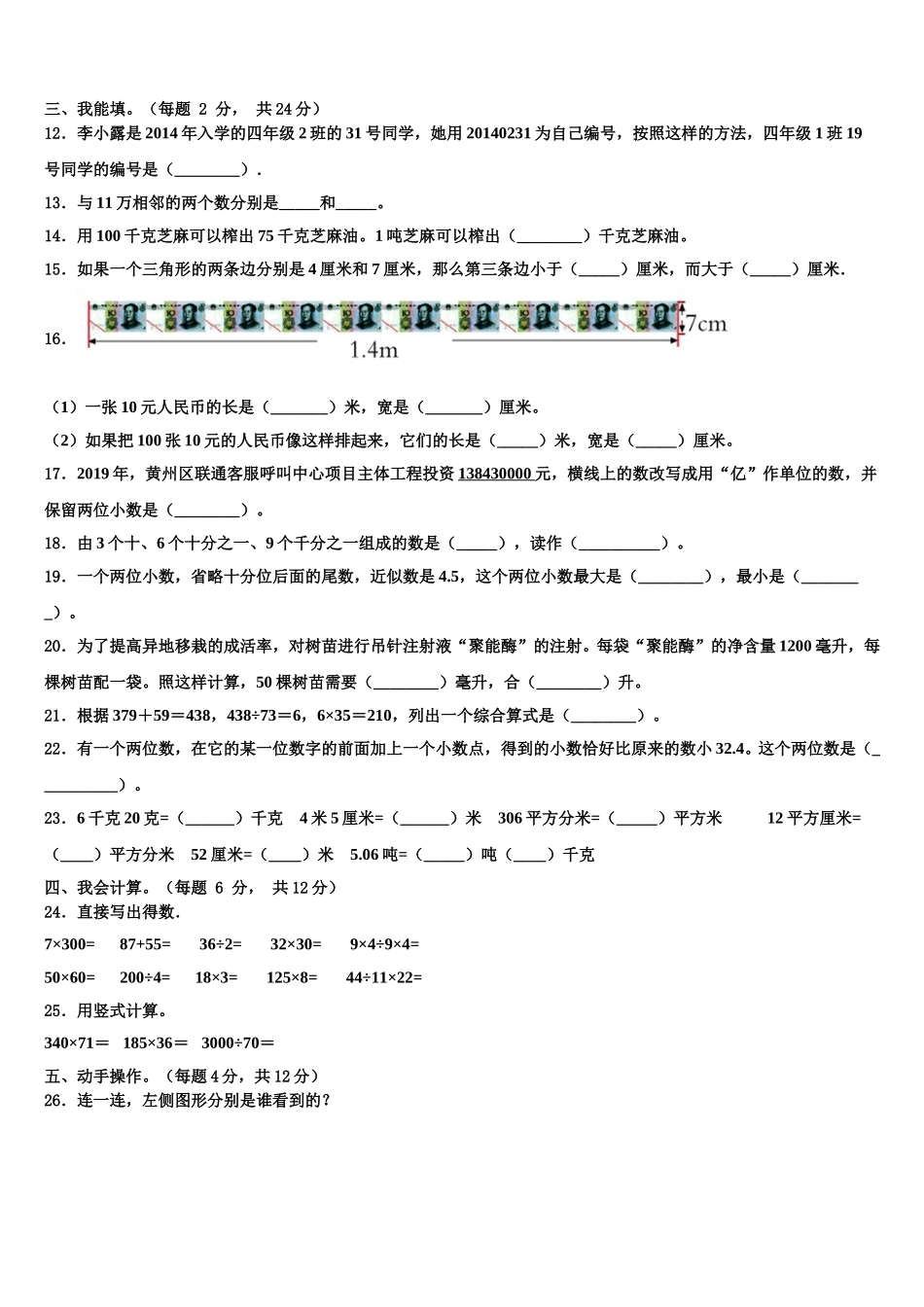 2024-2025学年临沂市兰山区数学四下期末学业质量监测模拟试题含解析_第2页
