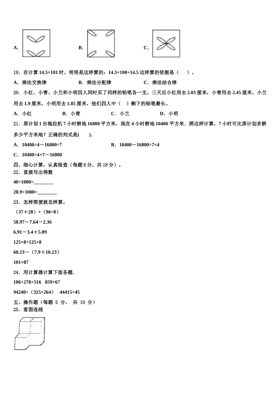 2024-2025学年山东省潍坊市数学四年级第二学期期末达标检测模拟试题含解析_第2页