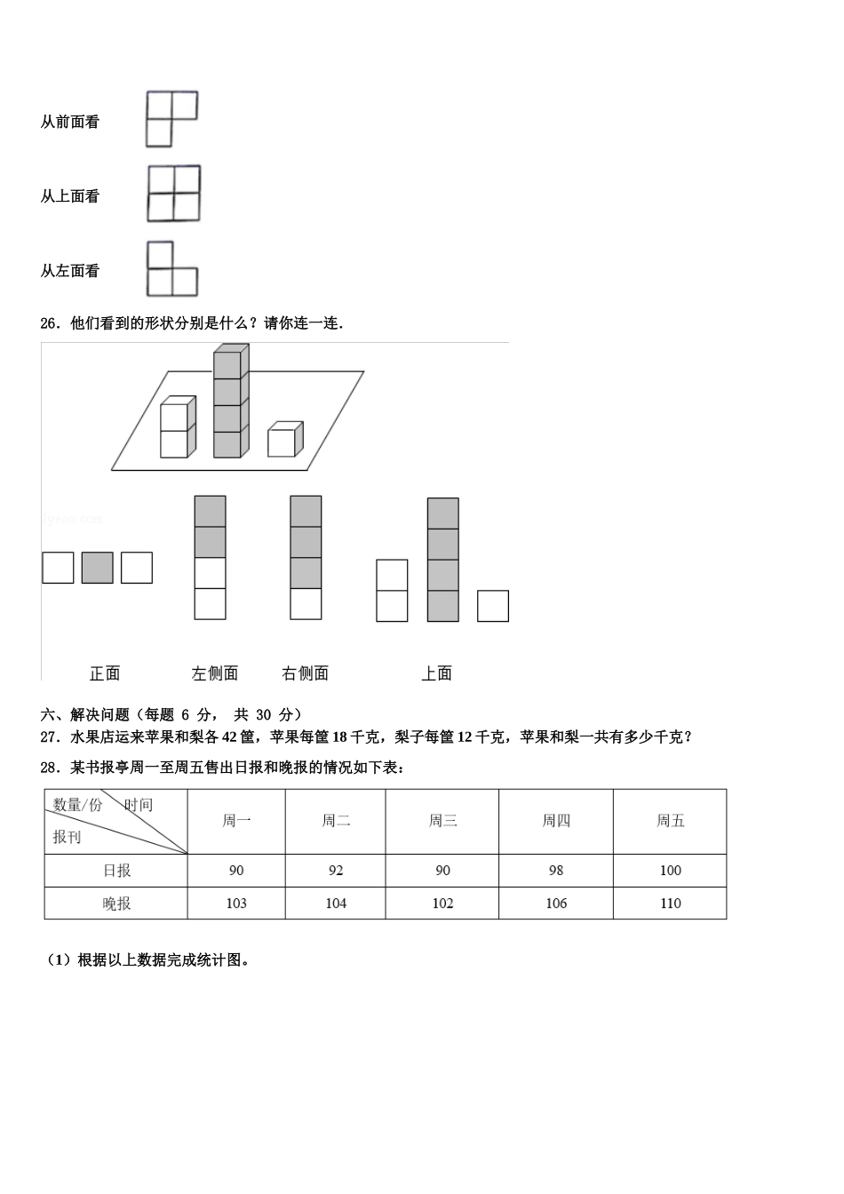 2024-2025学年山东省潍坊市数学四年级第二学期期末达标检测模拟试题含解析_第3页
