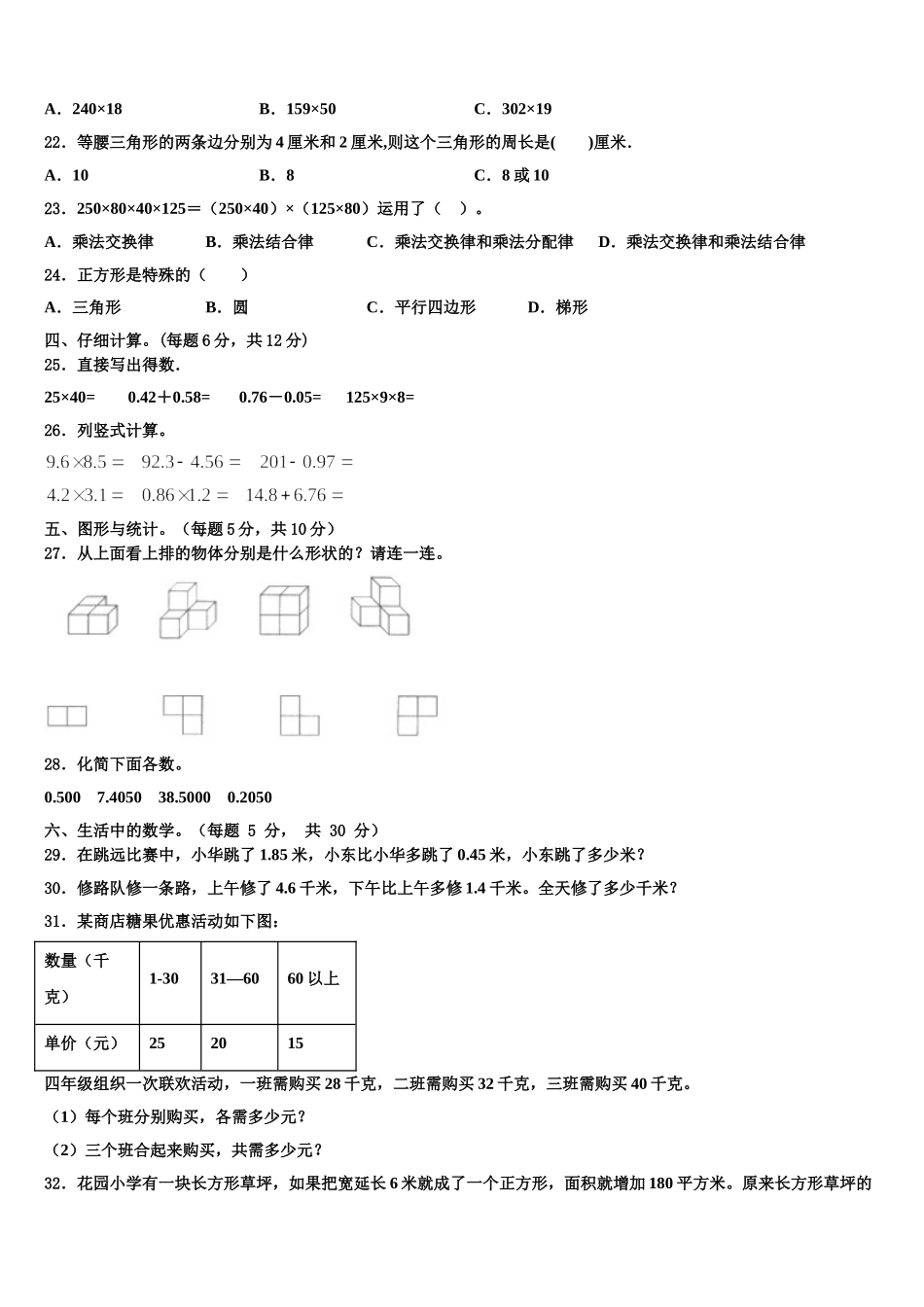 2025届山东省日照市五莲县四下数学期末学业水平测试试题含解析_第3页