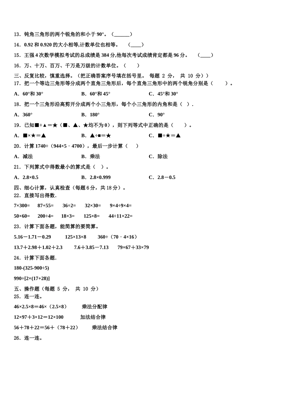 2025年德州市禹城市四下数学期末学业水平测试试题含解析_第2页