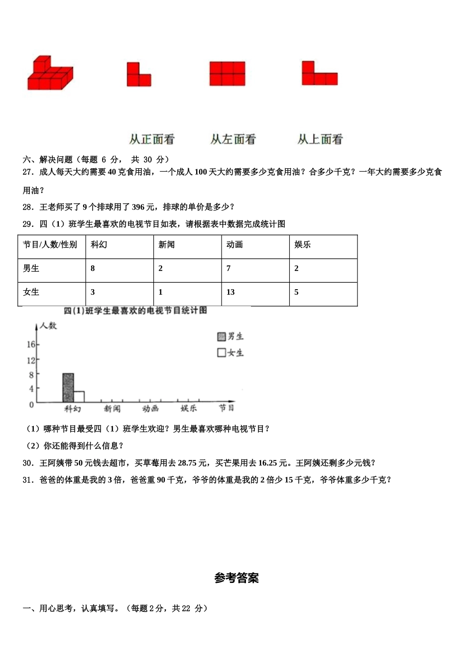 2025年德州市禹城市四下数学期末学业水平测试试题含解析_第3页
