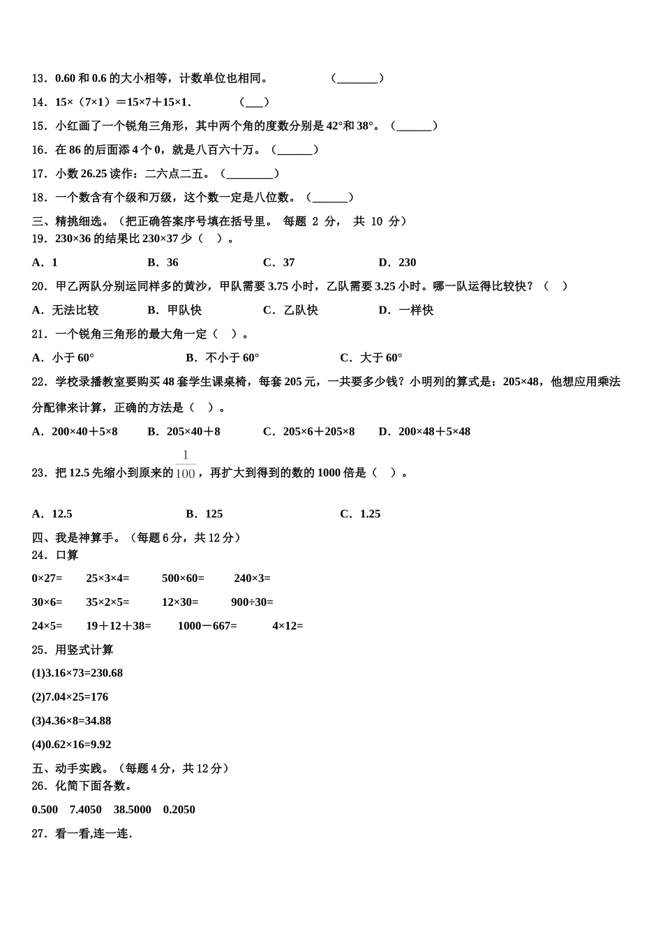 2025届德州市临邑县四年级数学第二学期期末考试模拟试题含解析_第2页