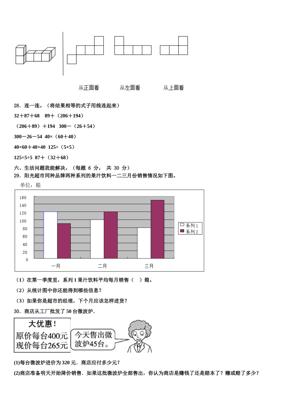 2025届德州市临邑县四年级数学第二学期期末考试模拟试题含解析_第3页