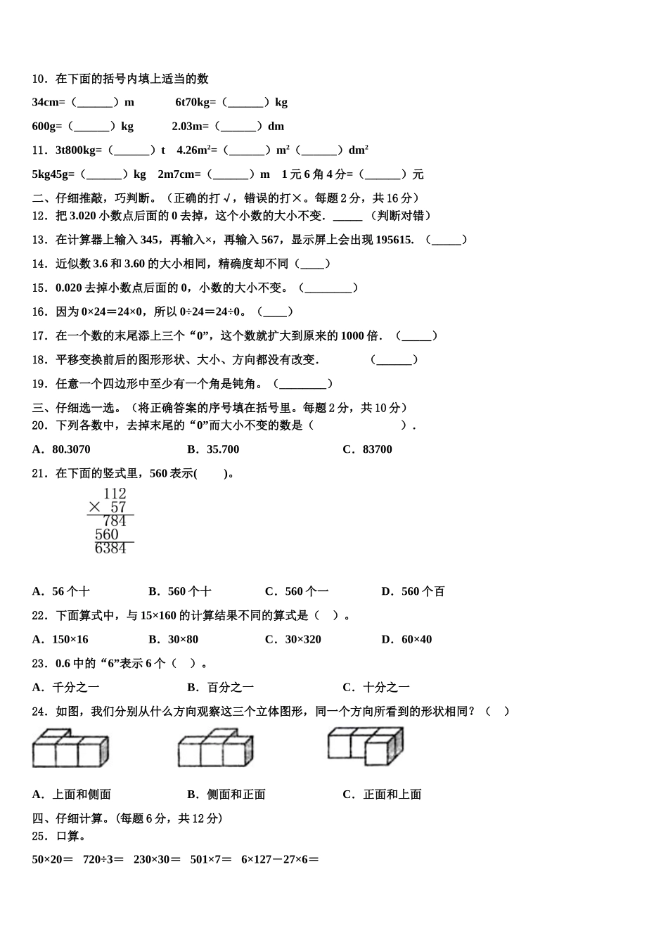 2024-2025学年聊城市临清市数学四年级第二学期期末综合测试模拟试题含解析_第2页