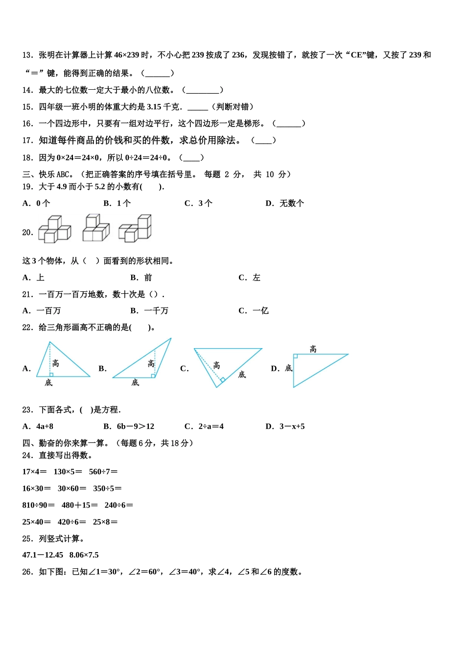山东省济宁市微山县2025年四下数学期末综合测试试题含解析_第2页